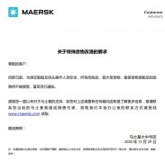 MSK：关于特殊货物改港的要求（附图）
-电池出口空运