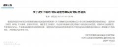  民航资源网2021年1月3日消息：据沈阳市卫生健康委网站1月3日消息
-国际快递查