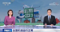 1月2日全国民航航班飞行11400班
-英国空运价格