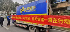 抗击疫情 我们在行动，德邦快递向成都双流区捐赠防疫物资
-中欧铁路货运