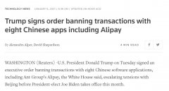 该令责成美国商务部界定哪些交易将被禁止
-欧洲空派