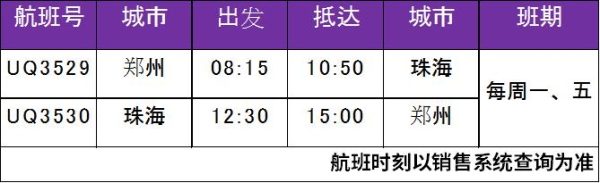 逐步加大郑州地区运力投进
-深圳海派