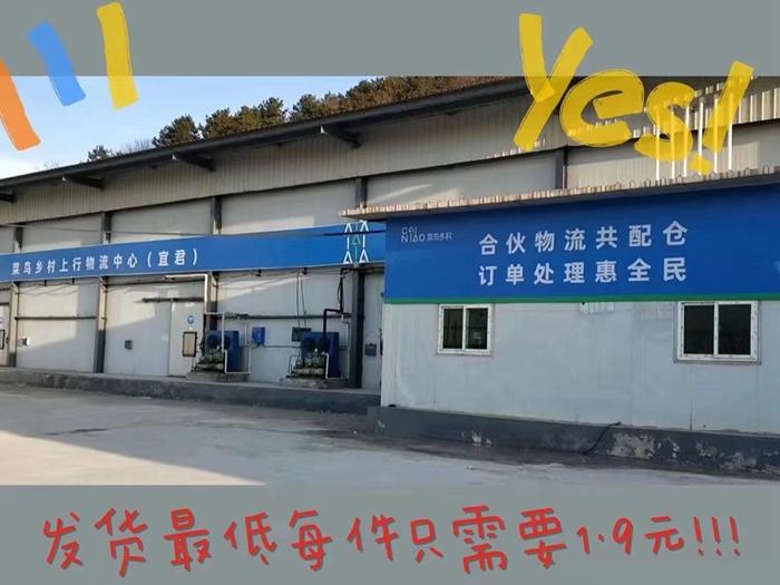 宜君县菜鸟仓试营业启动