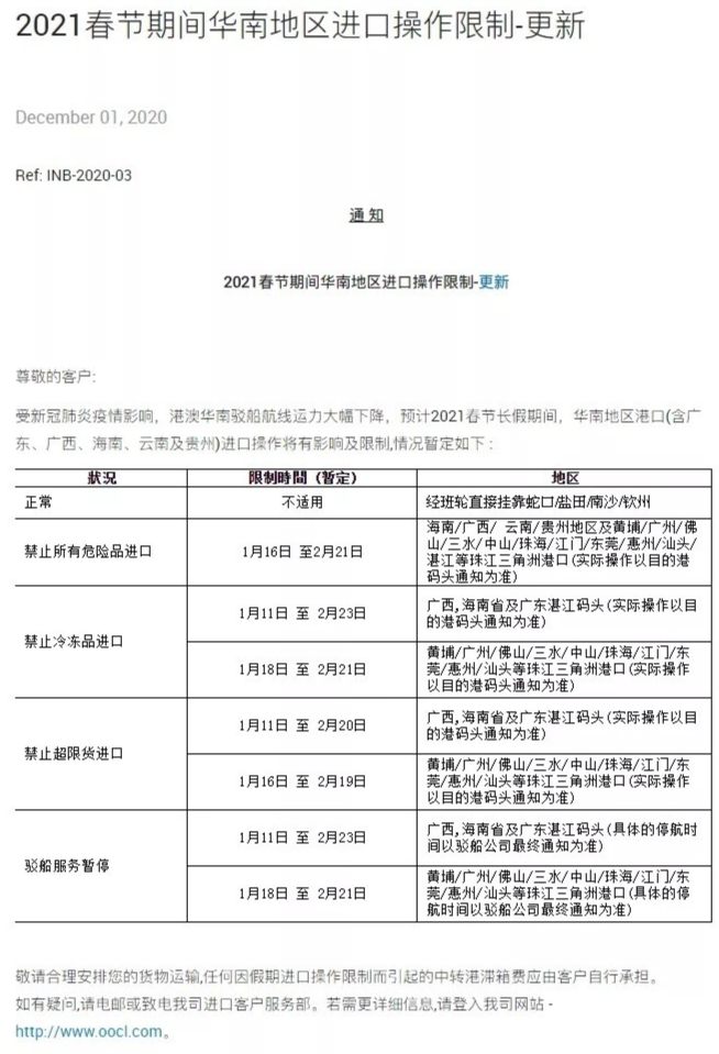 暂停订舱安排见下表：(恢复日期在本公告中以粗体字更新) 由于受新冠疫情和春节叠加的影响
-深圳空派