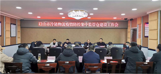 七箭齐发！眉山市场监管系统扎实推进“春雷行动2021”暨冷链物流疫情防控执