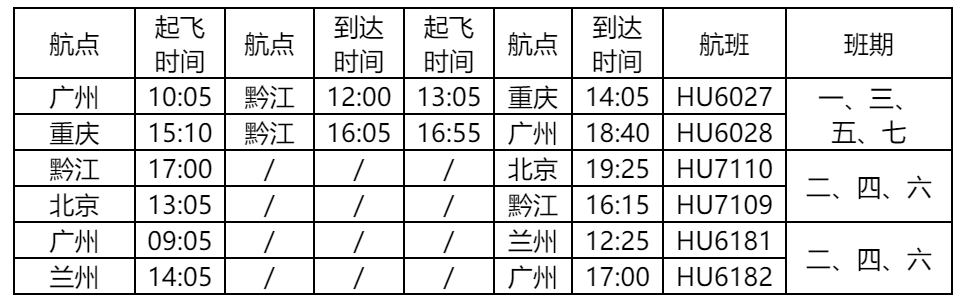 黔江至广州单程低至310元起
-国际空运