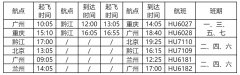 黔江至广州单程低至310元起
-国际空运