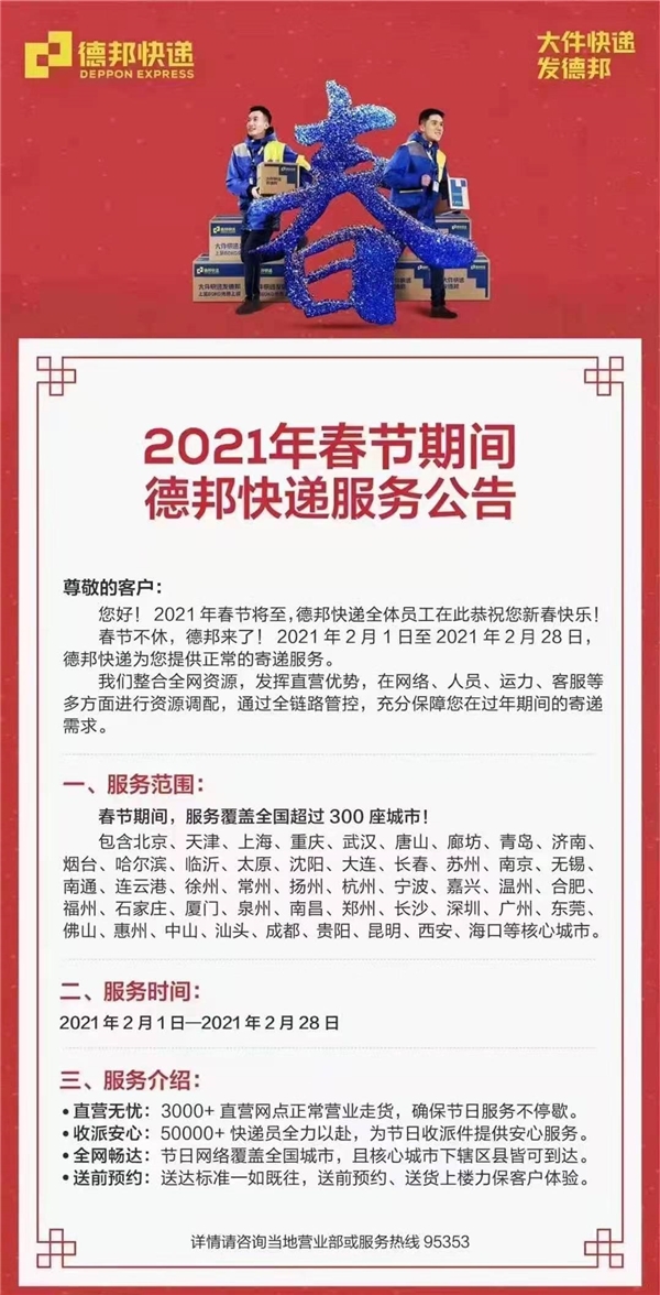  偶然上线的“马背上的派件员” 德邦快递伊犁新源县营业部成立于2015年
-物流