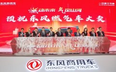 一上市全国斩获预订单2878台 东风天龙燃气牵引车凭借什么?-深圳物流