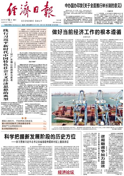 践行习近平新时代中国特色社会主义经济思想的典型