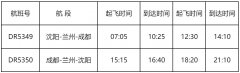 沈阳至成都航段单程390元起
-国际空运