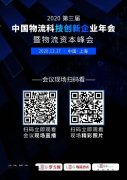 京东物流、韵达、普洛斯、前顺丰科技负责人都来了！
-深圳海派