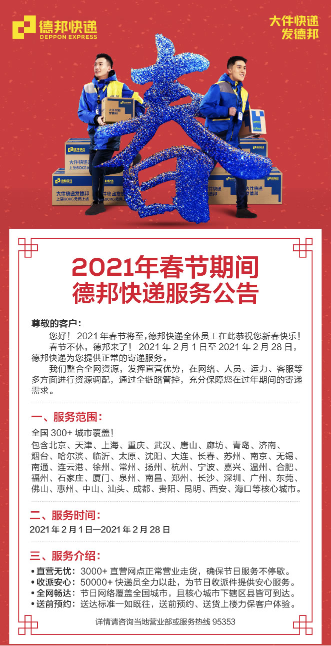高效运输助力商户走货，德邦快递升级东海水晶运输方案推介会成功举办
-美国海派