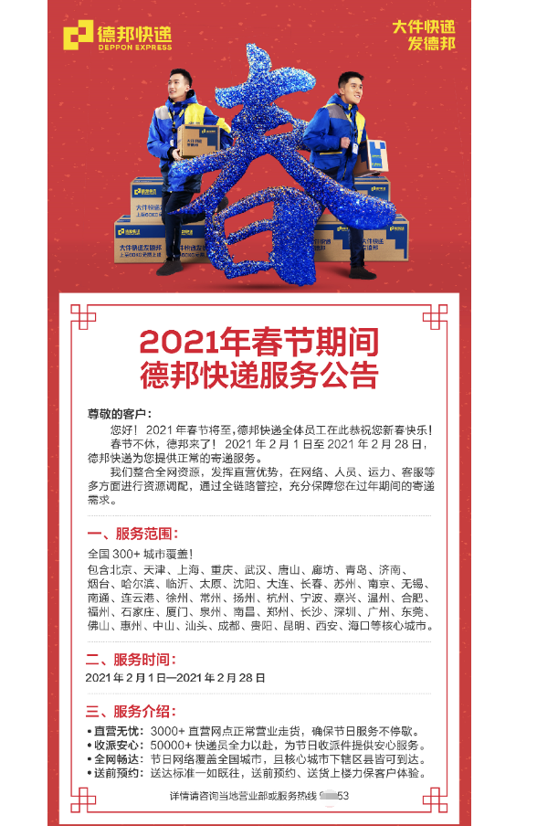  德邦快递推出航空微小件产品 保驾护航东海水晶高效运输