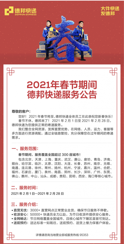 德邦快递将有超过3000个网点正常营业








