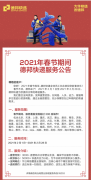 德邦快递将有超过3000个网点正常营业








