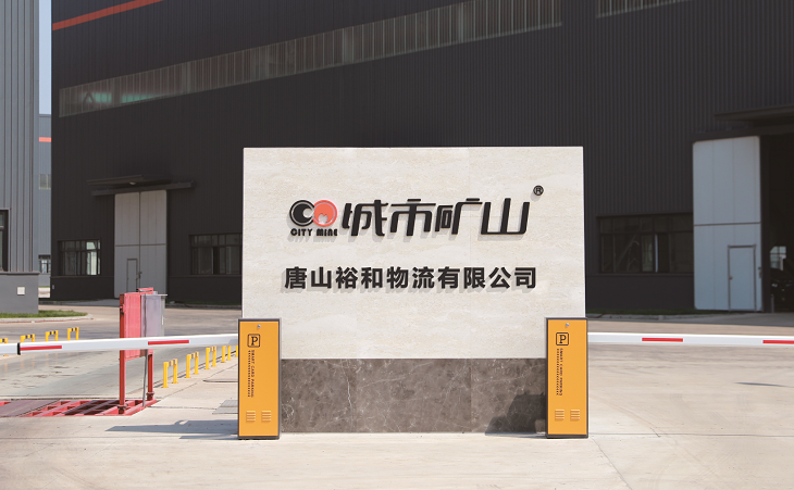 裕和物流公司毗邻唐山港
-深圳海派