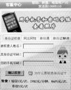 “身份网”上身份证信息随便查 称为人提供便利
-深圳海派