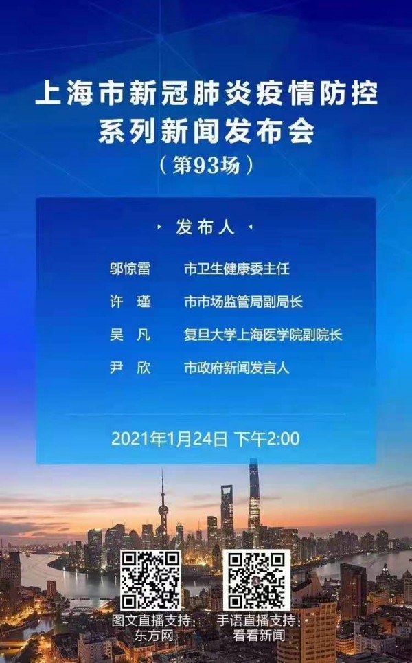 上海市新冠肺炎疫情防控新闻发布会(第93场)