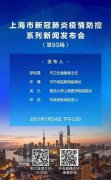 邀请市卫生健康委、市市场监管局相关负责人和有关专家介绍有关情况
-物流
