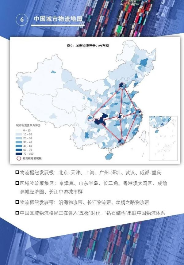 中国城市物流竞争力报告发布，武汉位列“五极”中心