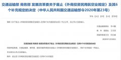 关于废止《外商投资民用航空业规定》及其补充规定的政策解读
-美国海派