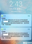 部分高铁列车春运期间因故停运 12306回应:客流不足
-国际空运