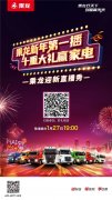 豪礼送不停! 今晚19:00点准时与你相约! 记得准时来报到哟! 
-美国空派