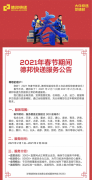过年家具换新！德邦快递全力护航多彩美居生活
-国际海运