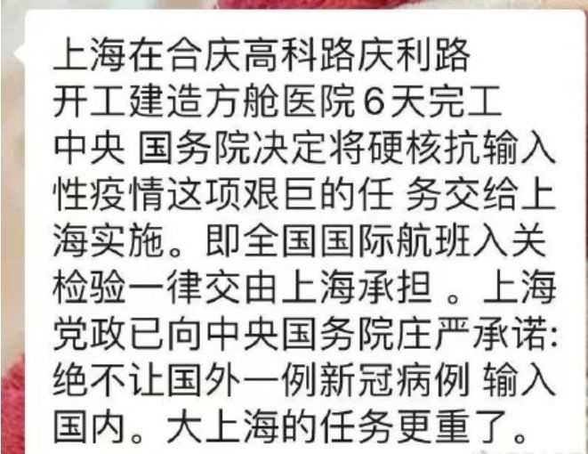 所有进境航班落上海？上海建方舱？假的！