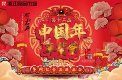 浙江食品市场给自己的定位是:打造“食品行业中央商务区”和“全国食品总部