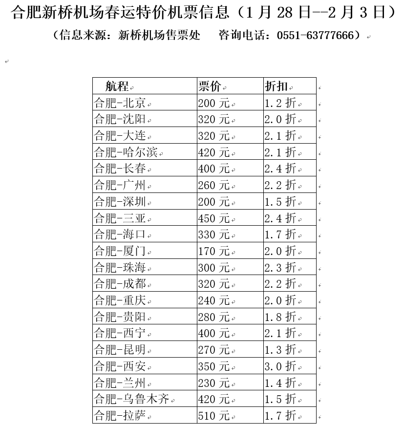 航班时刻