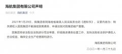 海航破产重整 你所关心的题目都在这里！
-深圳空派