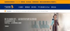 胜安航空与新加坡航空合并
-国际货代