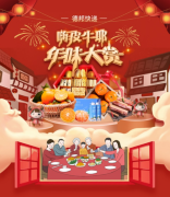 德邦快递邦安选的年味大赏活动
-物流