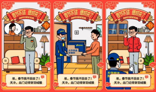 德邦快递邦安选的年味大赏活动
-物流