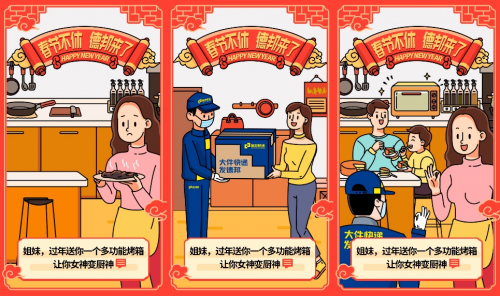 德邦快递邦安选的年味大赏活动
-物流