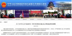 <b>决定进一步严格控制第三国人员中转搭乘直航北京国际商业客运航班入境
-美国</b>