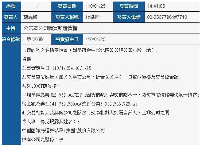  万海航运公告 据了解
-国际海运