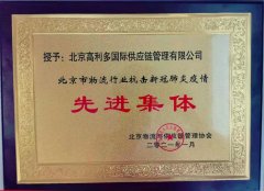 积极落实国家启动的突发公共卫生事件一级响应
-国际货代