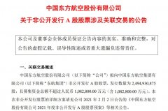  此次募集资金将满足东方航空经营发展的资金需求
-美国空派