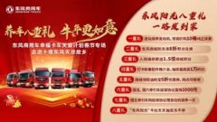 东风商用车幸福卡车迎春出发! 推荐资讯 大件家具运输难?德邦快递“春节不