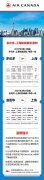 加拿大航空宣布-深圳物流