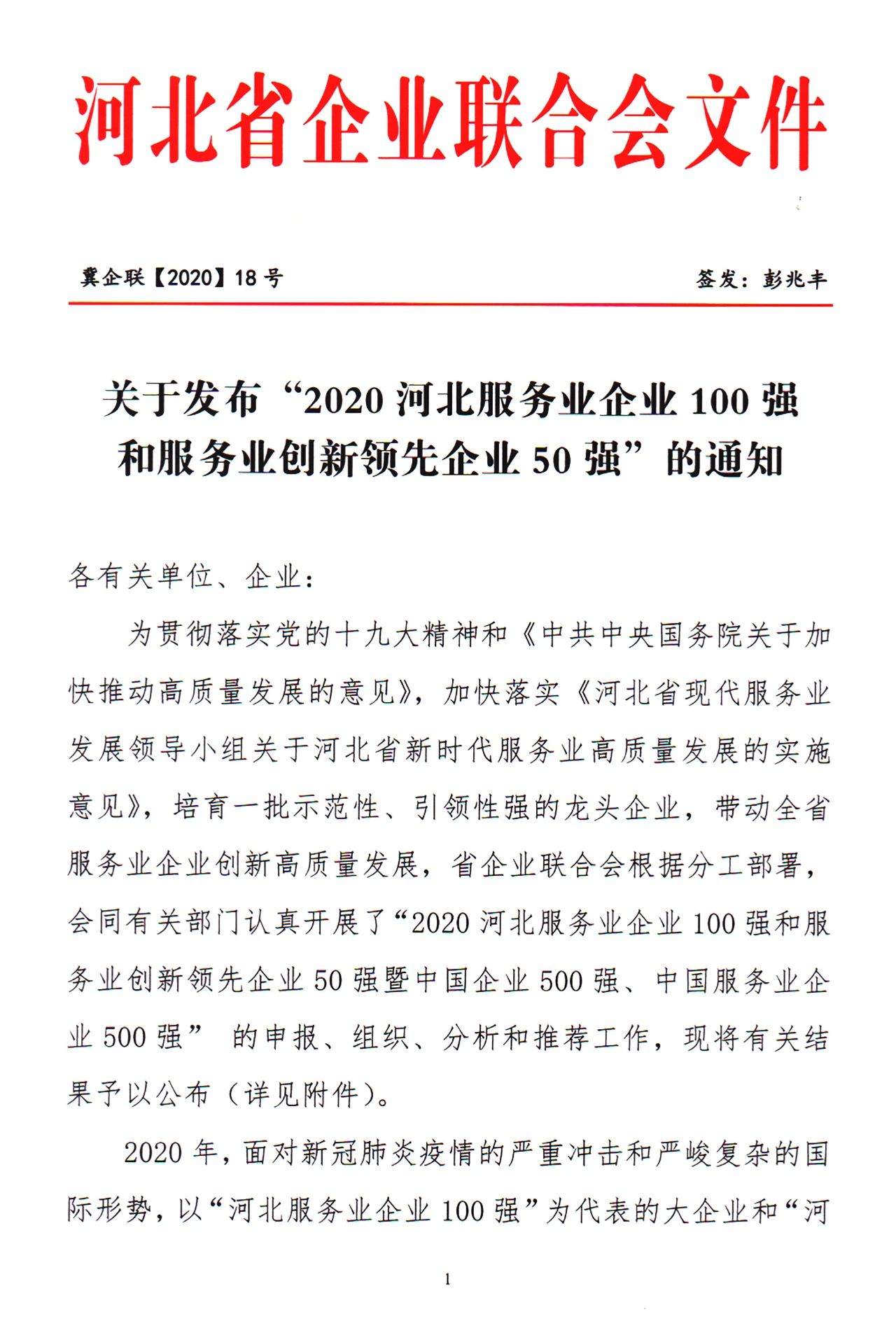  大力推动向科技型物流企业转型
-国际空运