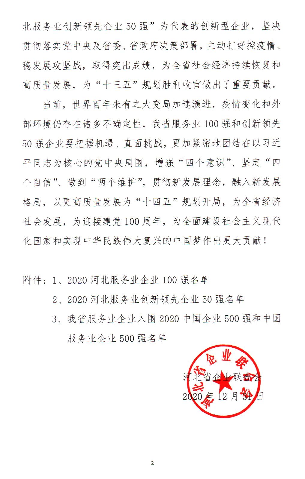  大力推动向科技型物流企业转型
-国际空运