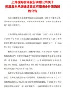 自2021年3月2日起自愿继续锁定一年
-深圳空派