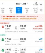 80元起；重庆→杭州
-深圳空派