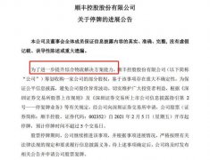 顺丰或收购嘉里物流 布局离岛免税物流业务 拓展东南亚市场
-深圳海派