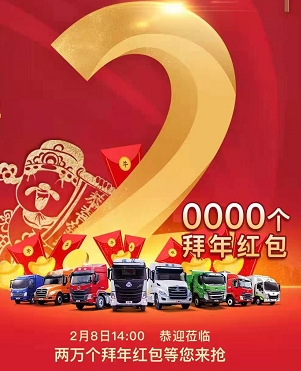 东风柳汽乘龙携牛年福利给网友提前拜个年! 2月8日14点至15点(下午2点至3点)
-国际空运