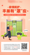 丰巢坚持做好用户寄递需求的服务
-美国海派
